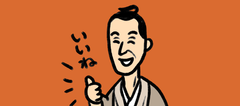 画像：ア．高杉　晋作