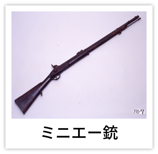 ミニエー銃
